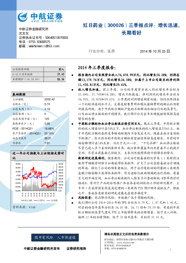 增长迅速，长期看好