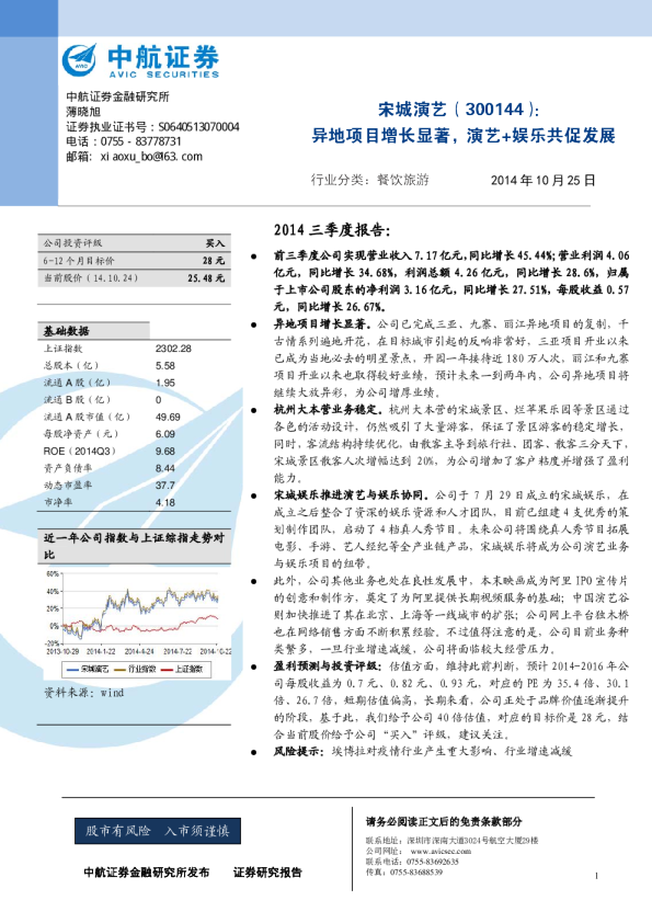 异地项目增长显著，演艺+娱乐共促发展