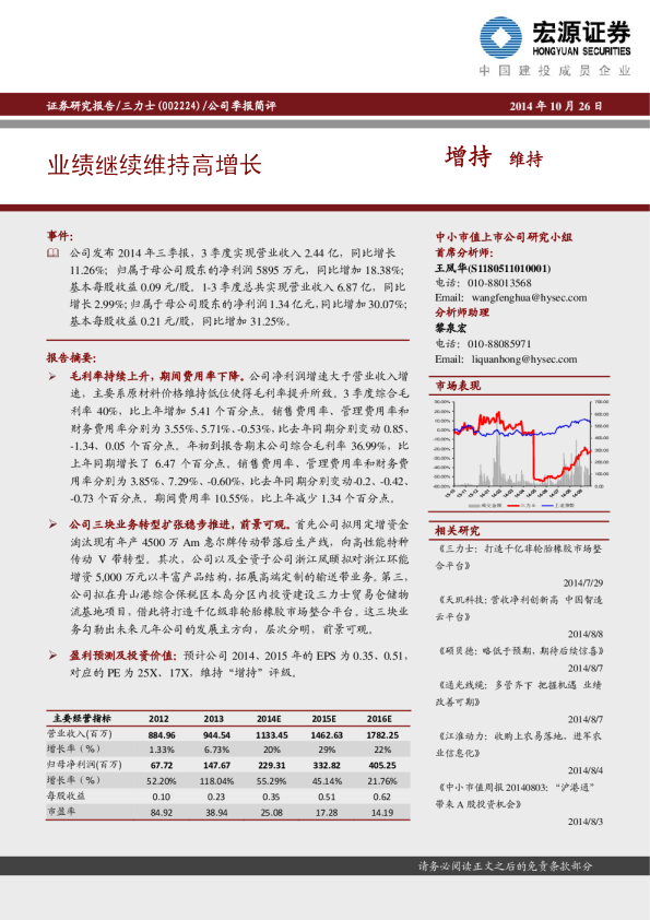 业绩继续维持高增长