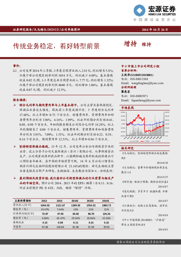 传统业务稳定，看好转型前景