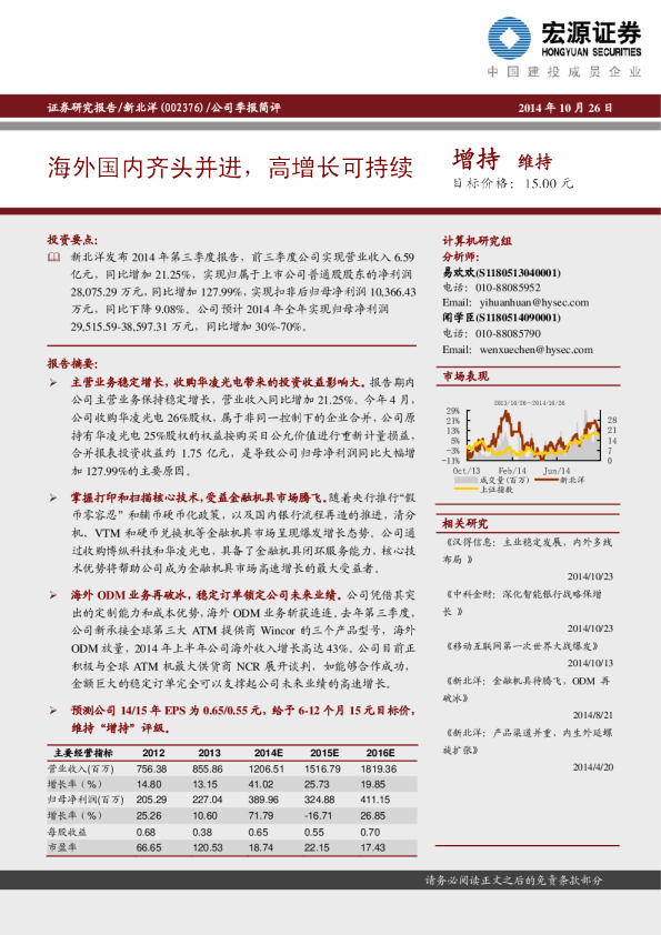 海外国内齐头并进，高增长可持续