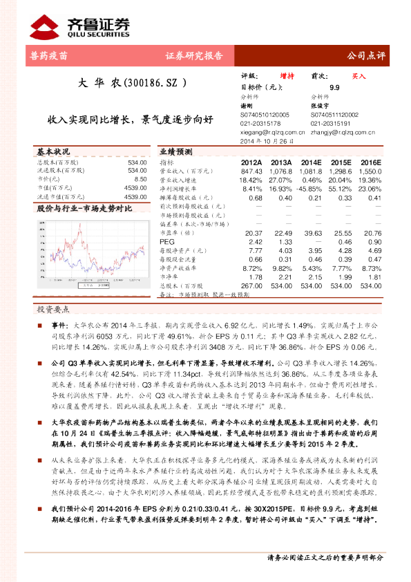 收入实现同比增长，景气度逐步向好