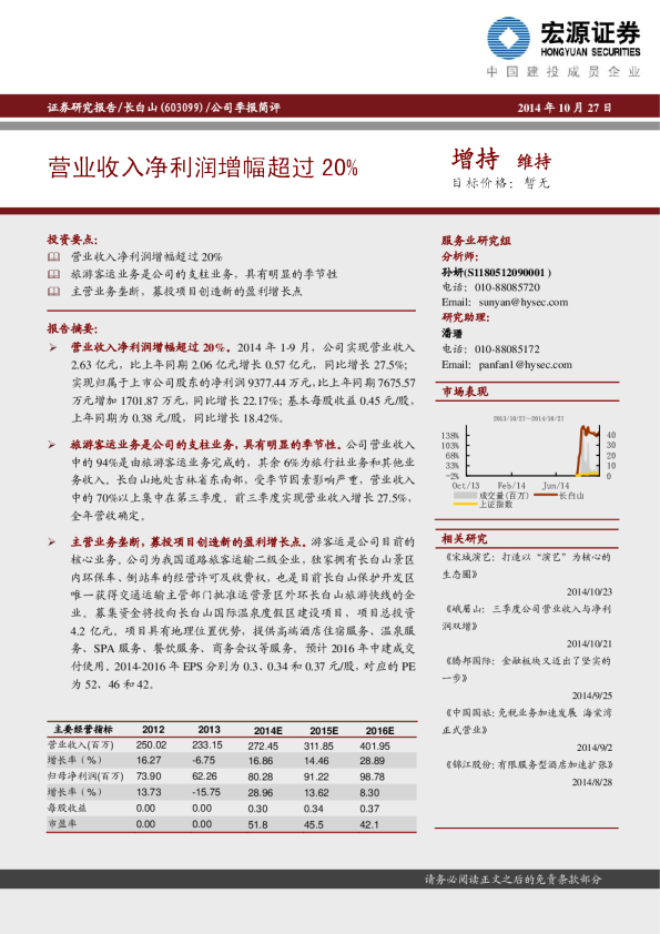 营业收入净利润增幅超过20%