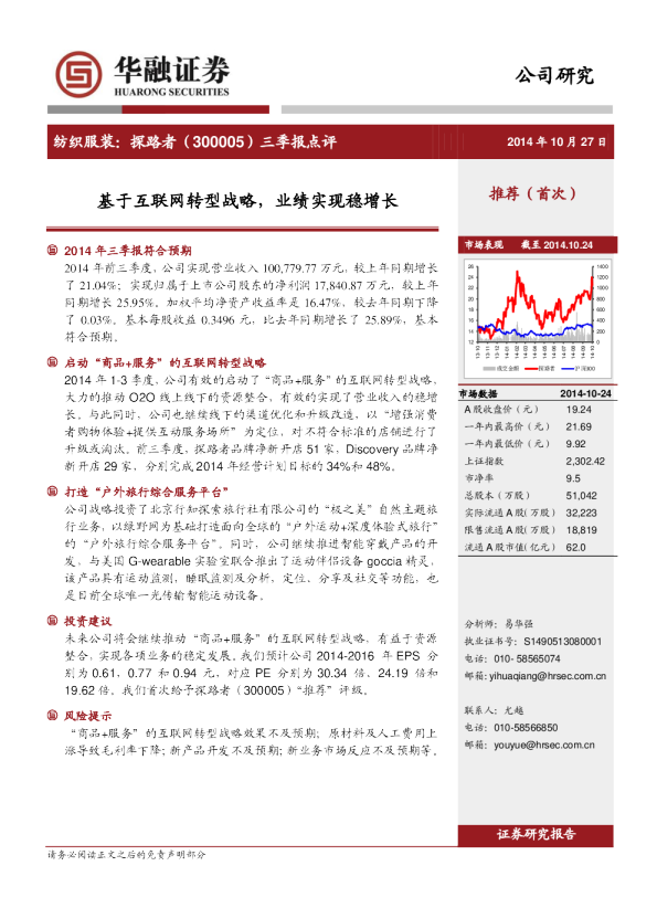 基于互联网转型战略，业绩实现稳增长