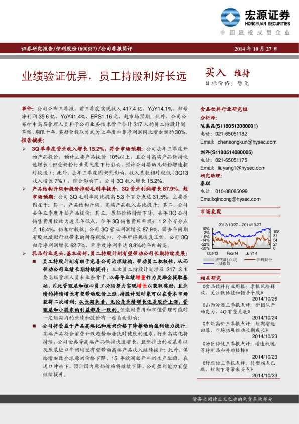 业绩验证优异，员工持股利好长远