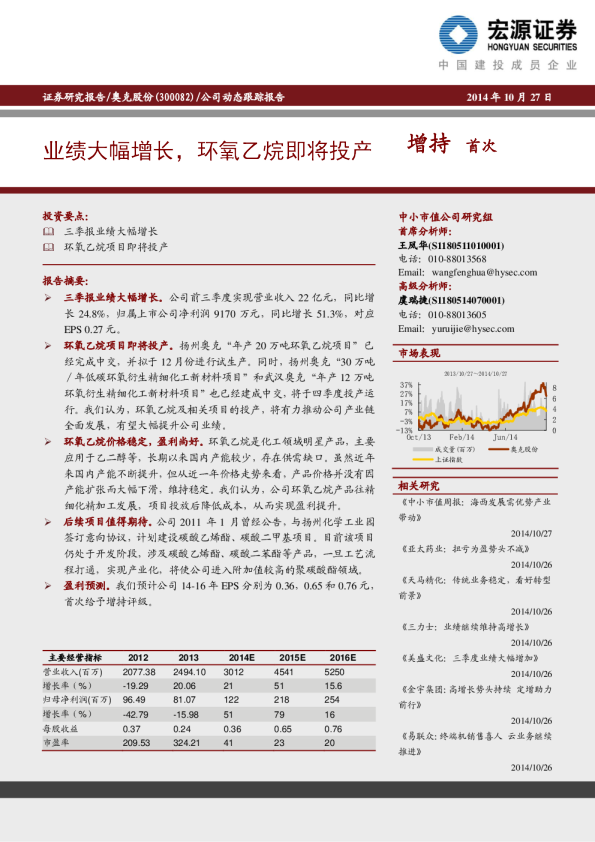 业绩大幅增长，环氧乙烷即将投产