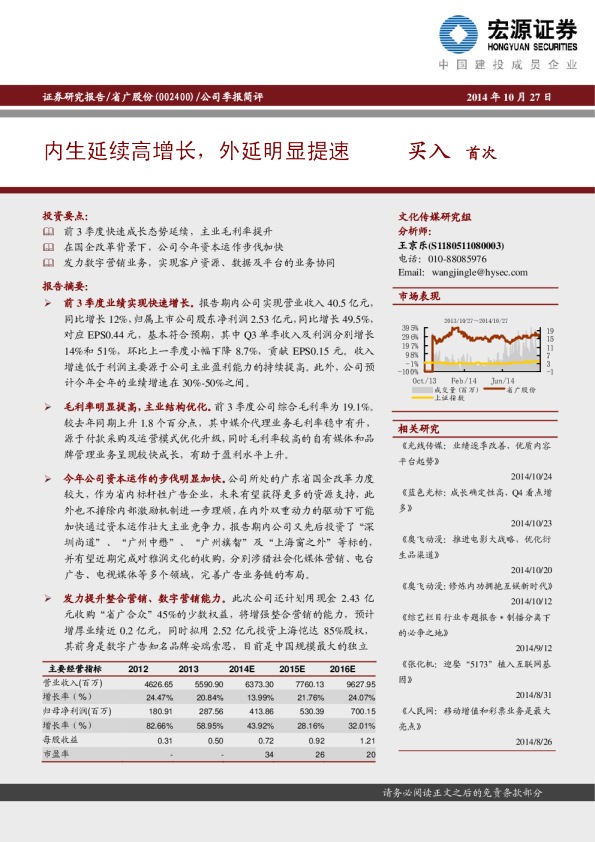 内生延续高增长，外延明显提速