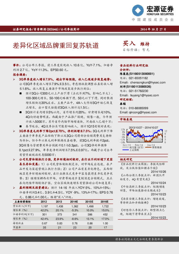 差异化区域品牌重回复苏轨道