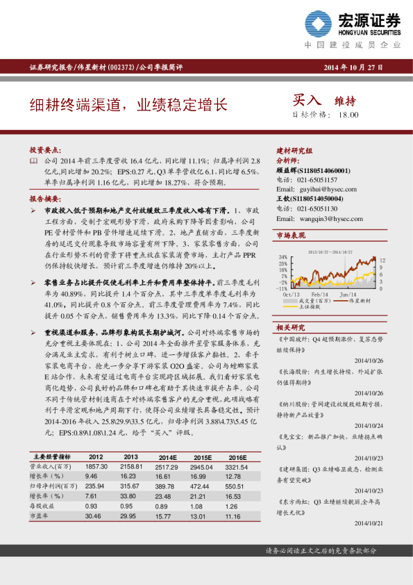 细耕终端渠道，业绩稳定增长