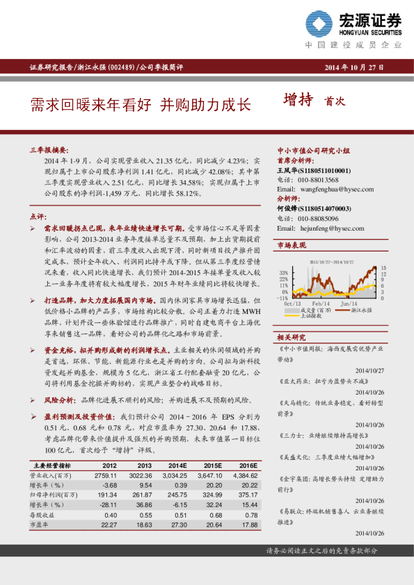 需求回暖来年看好 并购助力成长