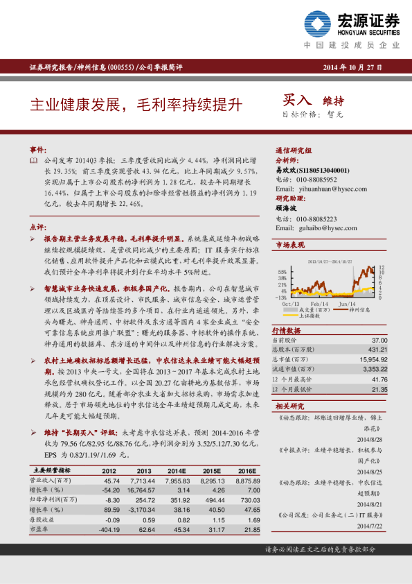 主业健康发展，毛利率持续提升