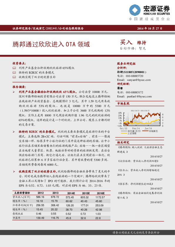 腾邦通过欣欣进入OTA领域
