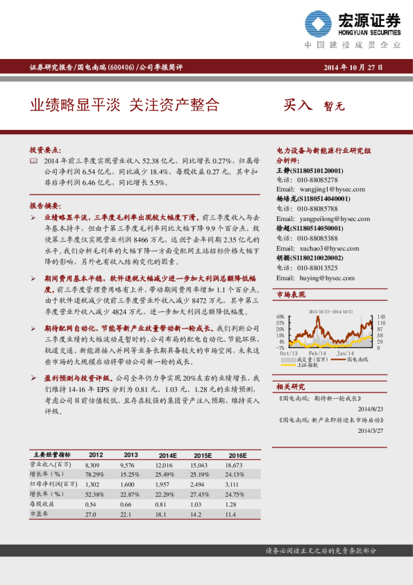 业绩略显平淡 关注资产整合