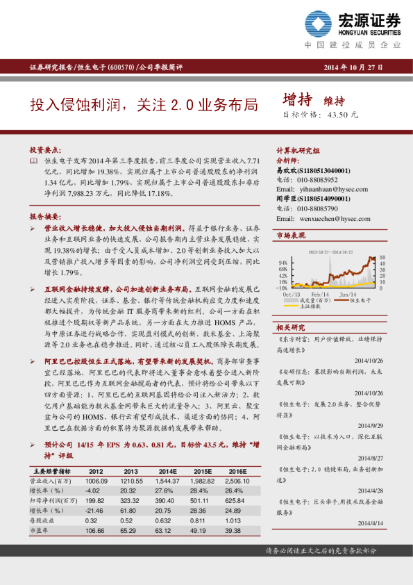 投入侵蚀利润，关注2.0业务布局