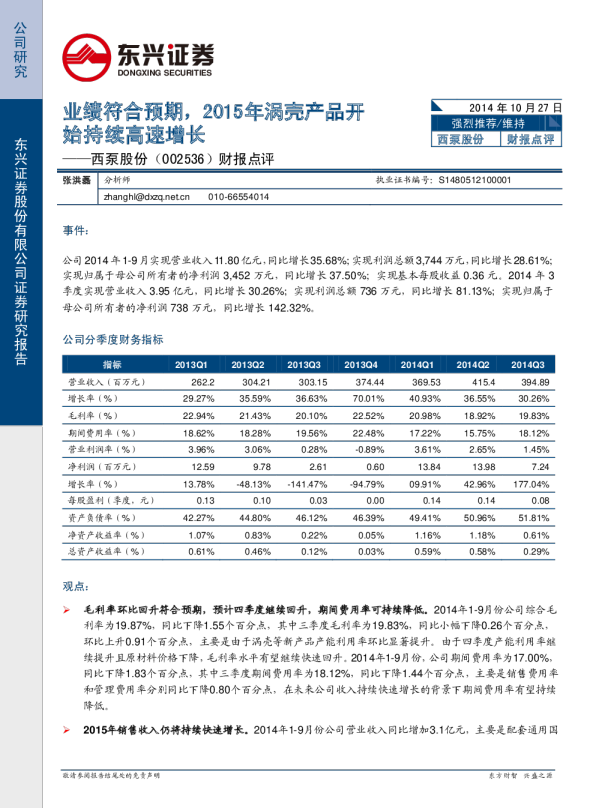 业绩符合预期，2015年涡壳产品开始持续高速增长