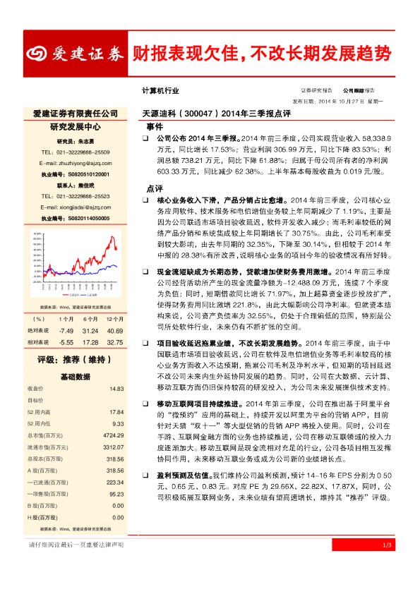 财报表现欠佳，不改长期发展趋势