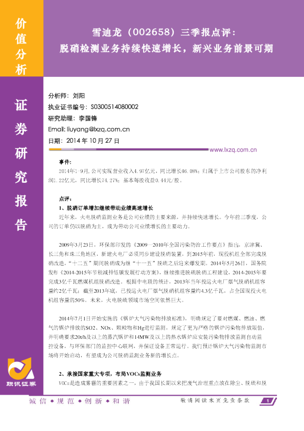 脱硝检测业务持续快速增长，新兴业务前景可期