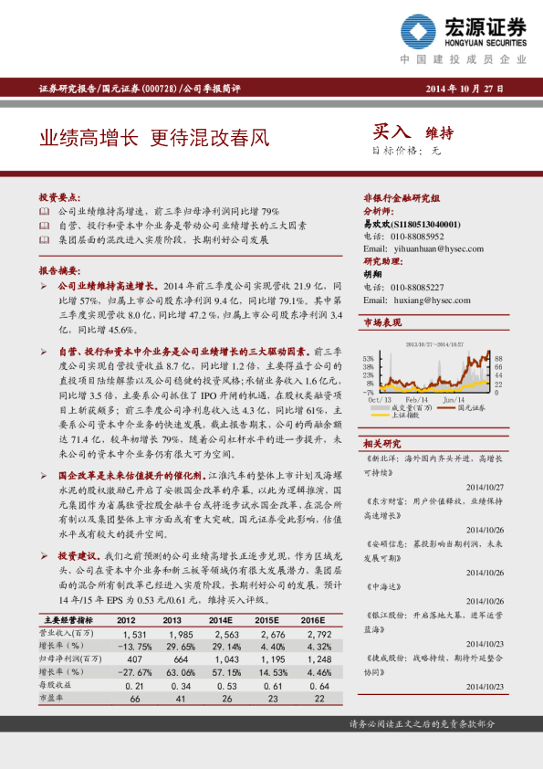 业绩高增长 更待混改春风