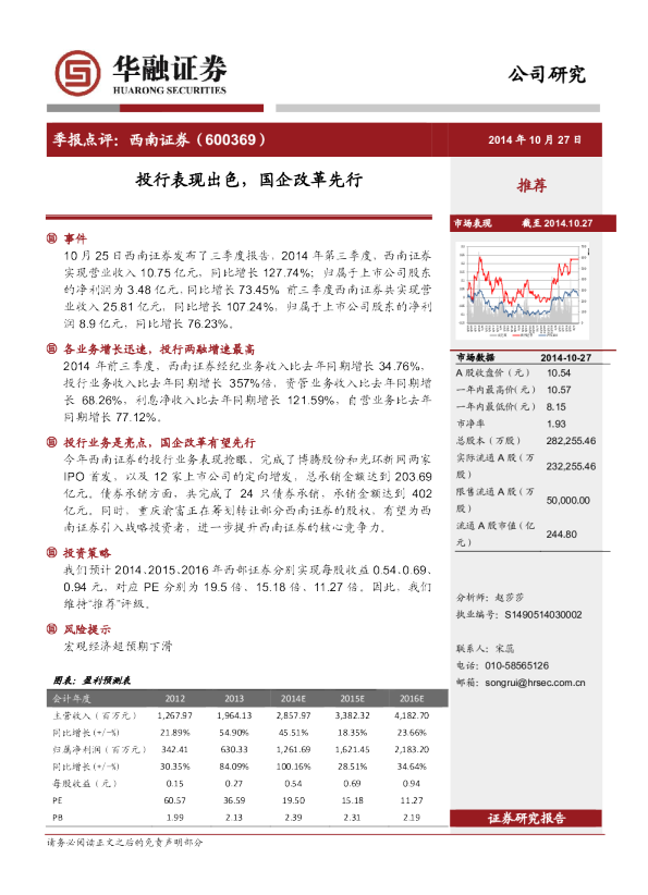 投行表现出色，国企改革先行