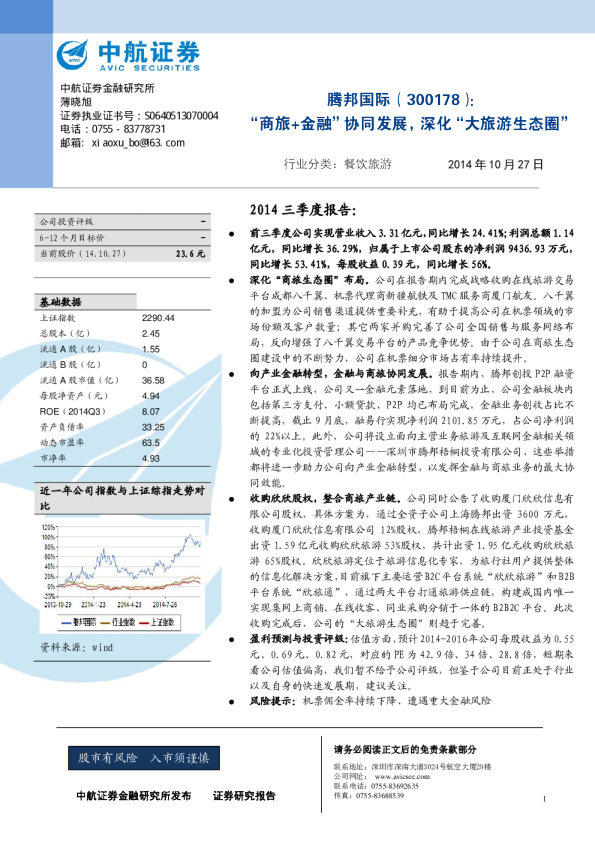 “商旅+金融”协同发展，深化“大旅游生态圈”