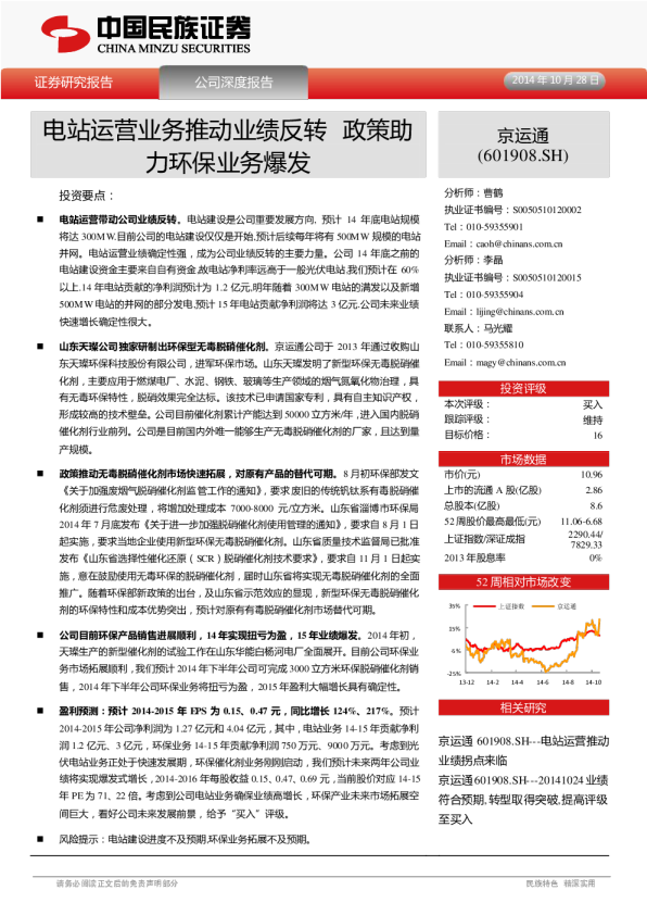 电站运营业务推动业绩反转 政策劣力环保业务爆发