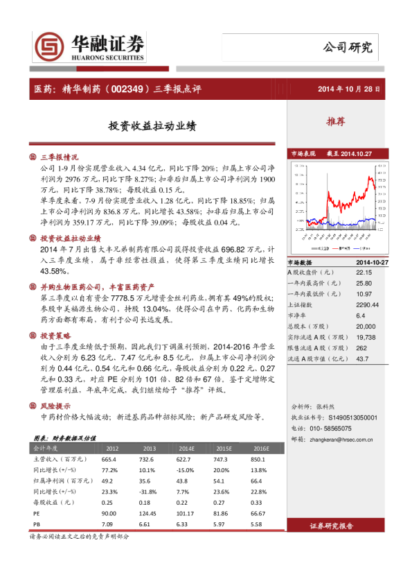 投资收益拉动业绩