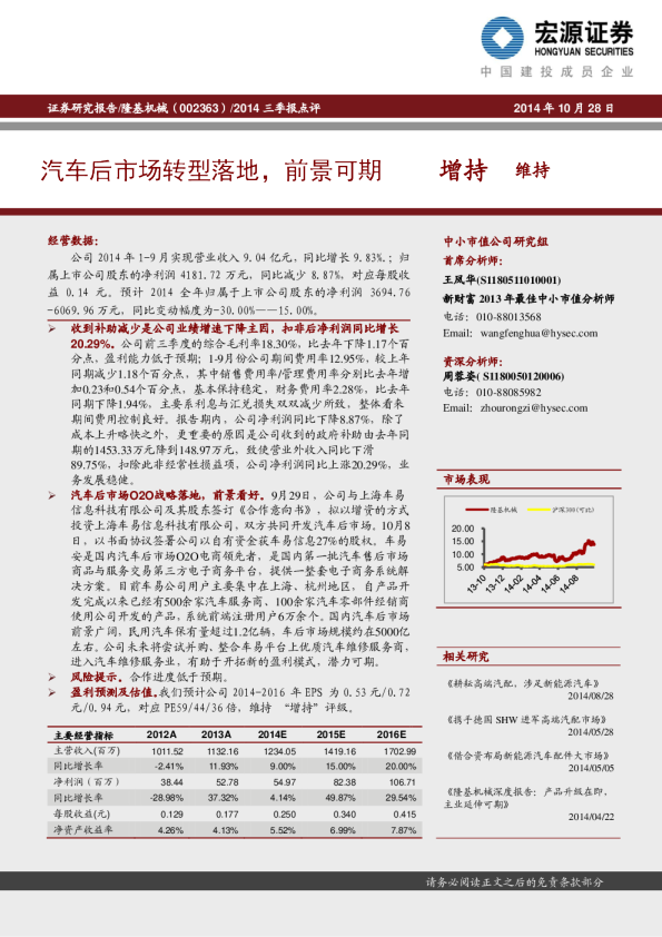 汽车后市场转型落地，前景可期