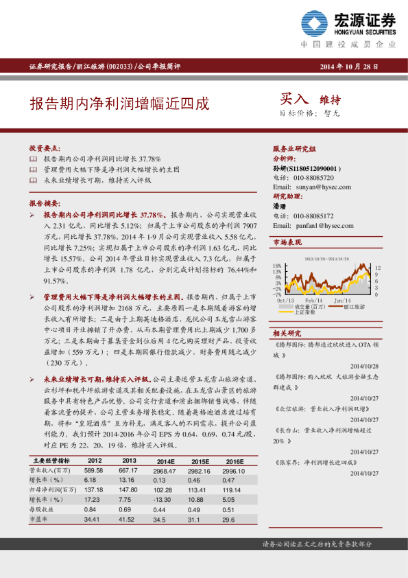 报告期内净利润增幅近四成