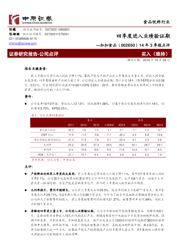 四季度进入业绩验证期
