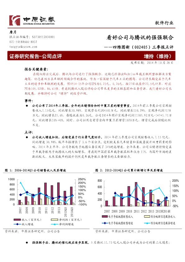 看好公司与腾讯的强强联合