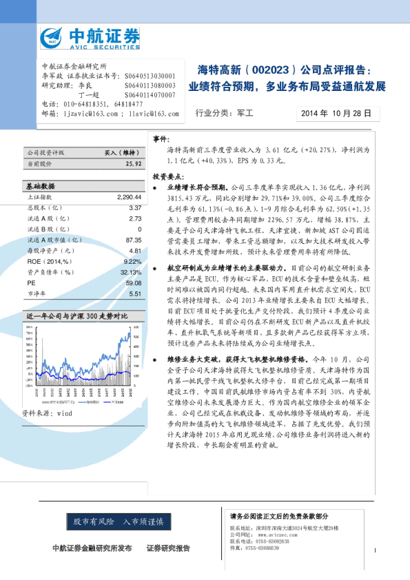 业绩符合预期，多业务布局受益通航发展