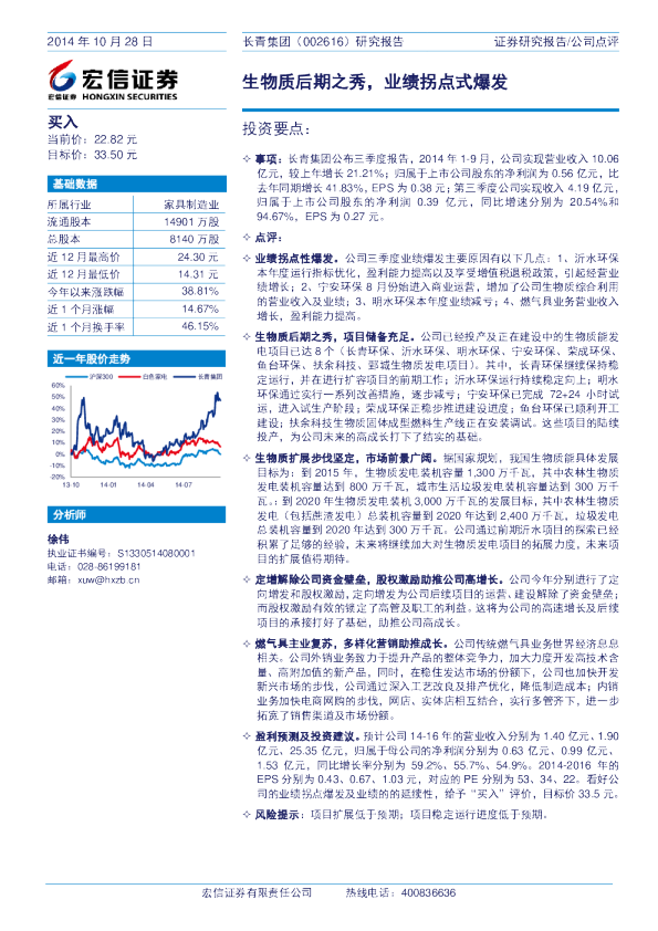 生物质后期之秀，业绩拐点式爆发