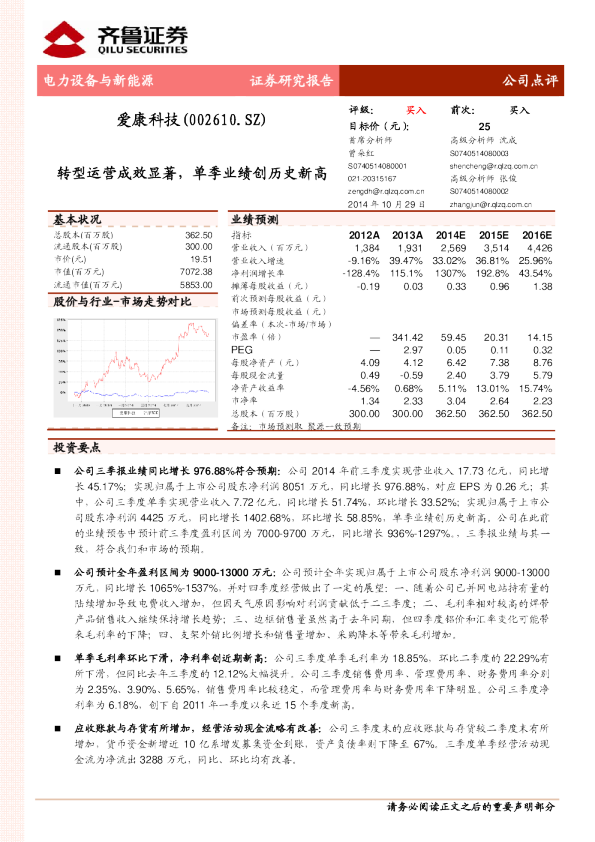 转型运营成效显著，单季业绩创历史新高