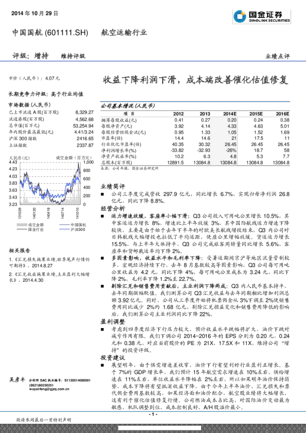 收益下降利润下滑，成本端改善催化估值修复