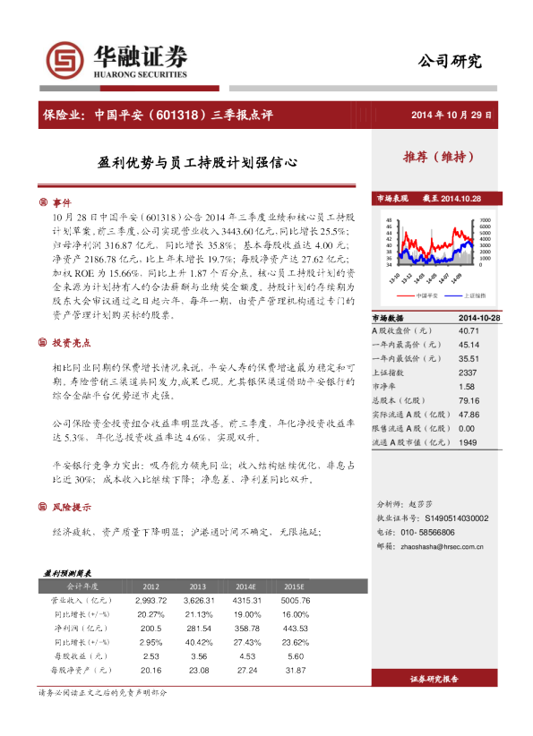 盈利优势与员工持股计划强信心