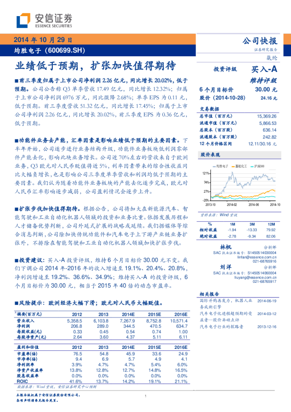 业绩低于预期，扩张加快值得期待