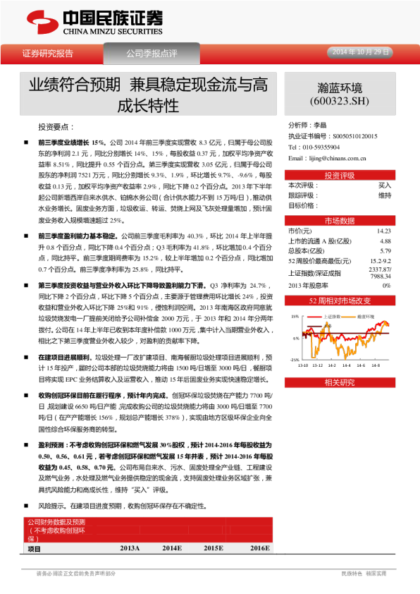 业绩符合预期 兼具稳定现金流不高成长特性
