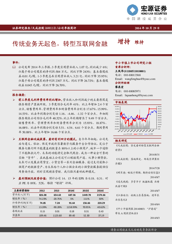 传统业务无起色，转型互联网金融
