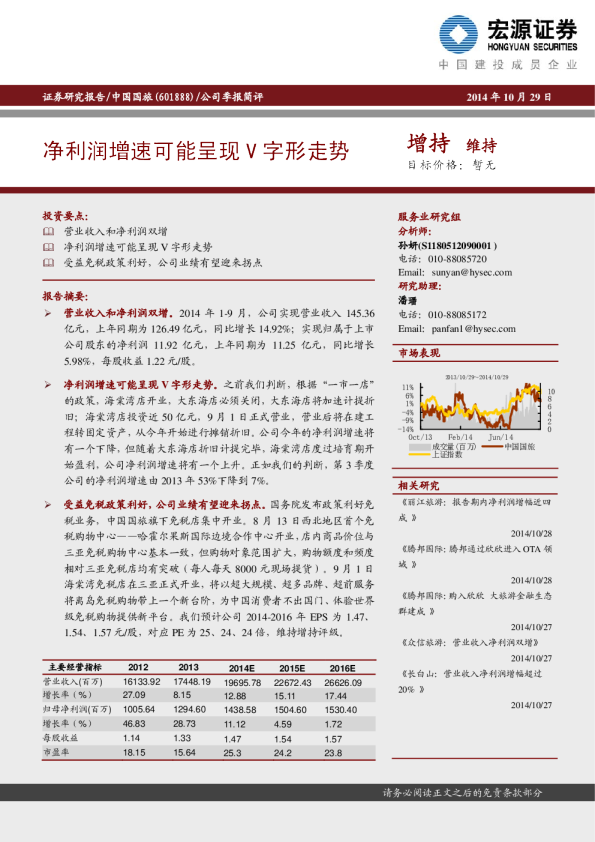 净利润增速可能呈现V字形走势
