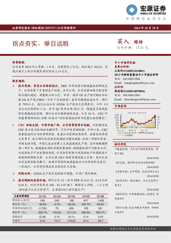 拐点夯实，举目远眺