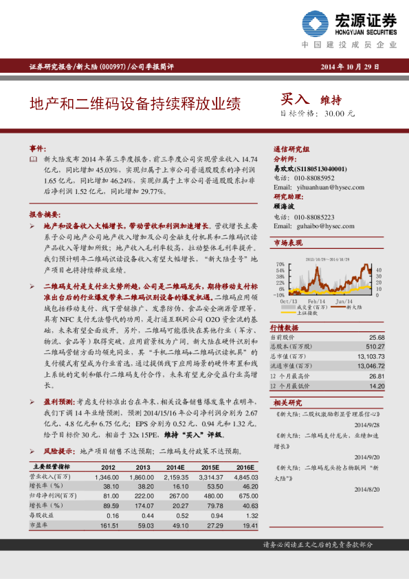 地产和二维码设备持续释放业绩