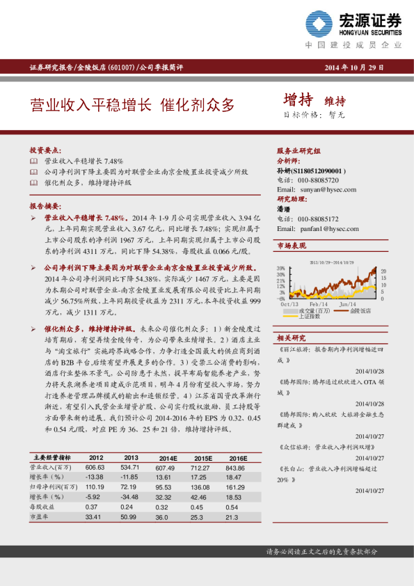 营业收入平稳增长 催化剂众多