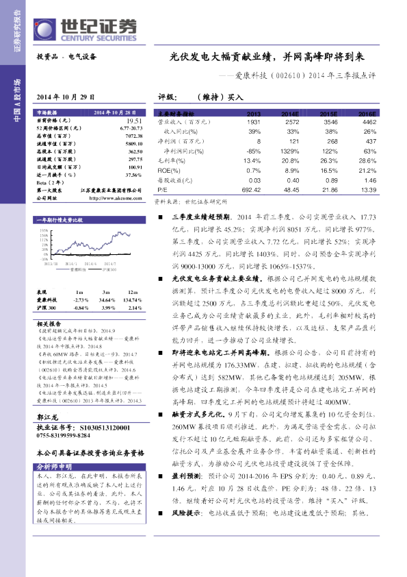 光伏发电大幅贡献业绩，并网高峰即将到来