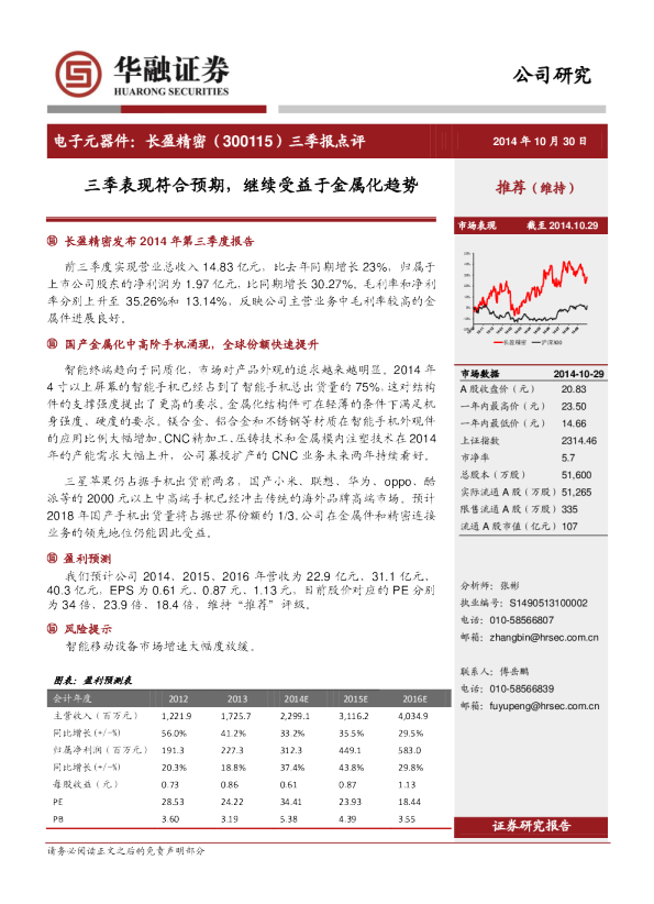 三季表现符合预期，继续受益于金属化趋势