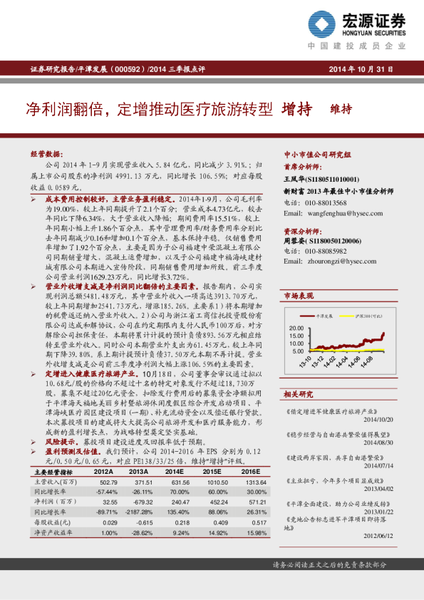 净利润翻倍，定增推动医疗旅游转型