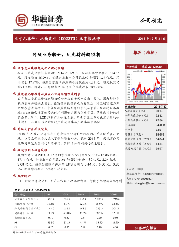 传统业务转好，反光材料超预期