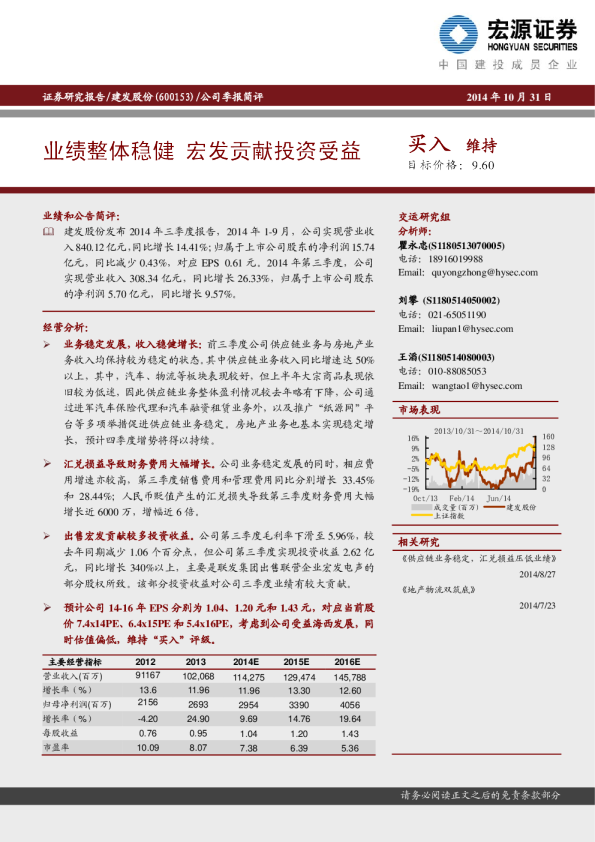 业绩整体稳健 宏发贡献投资受益