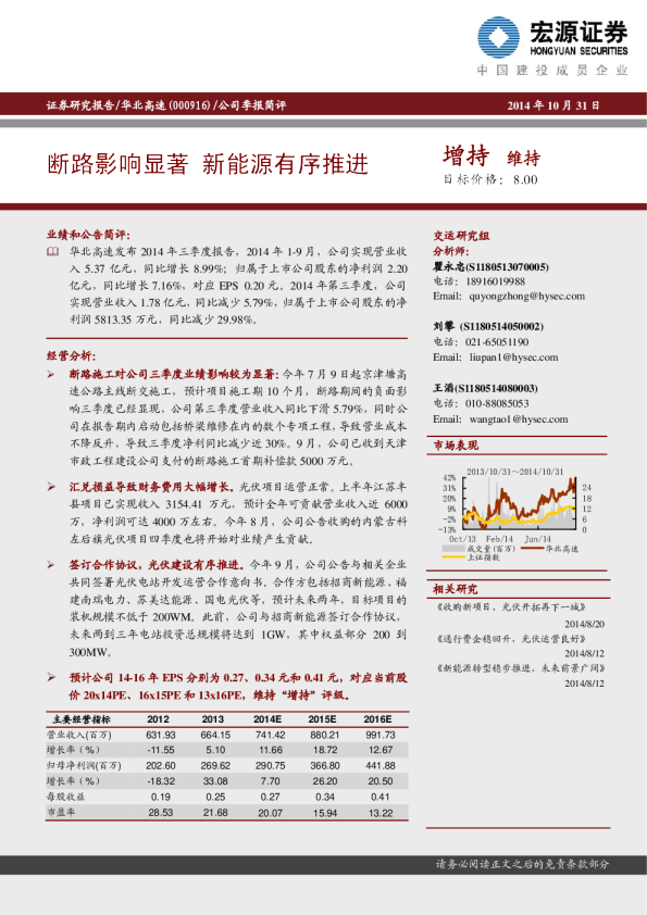 断路影响显著 新能源有序推进