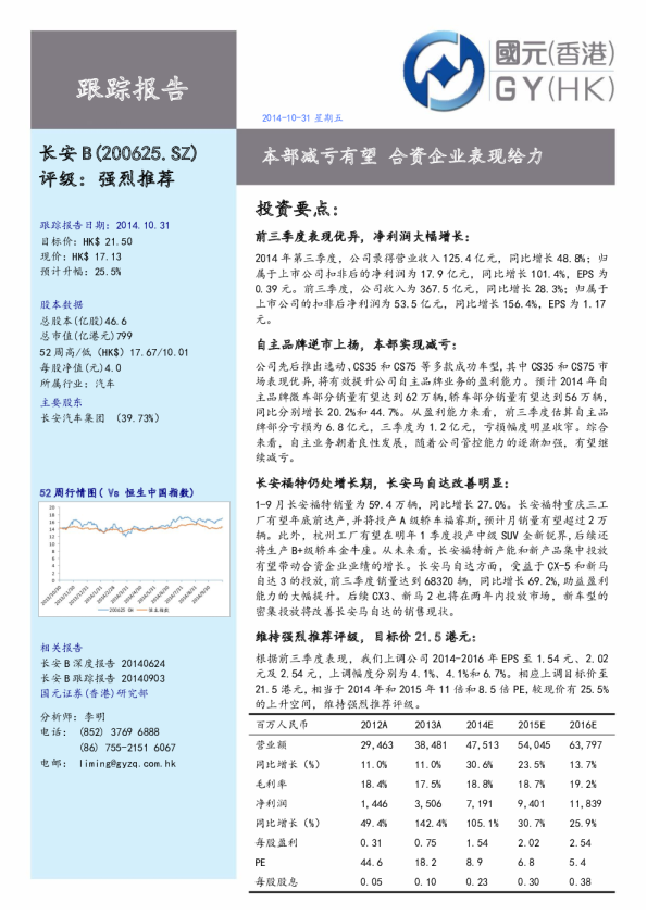 本部减亏有望 合资企业表现给力