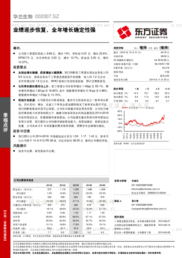 业绩逐步恢复，全年增长确定性强